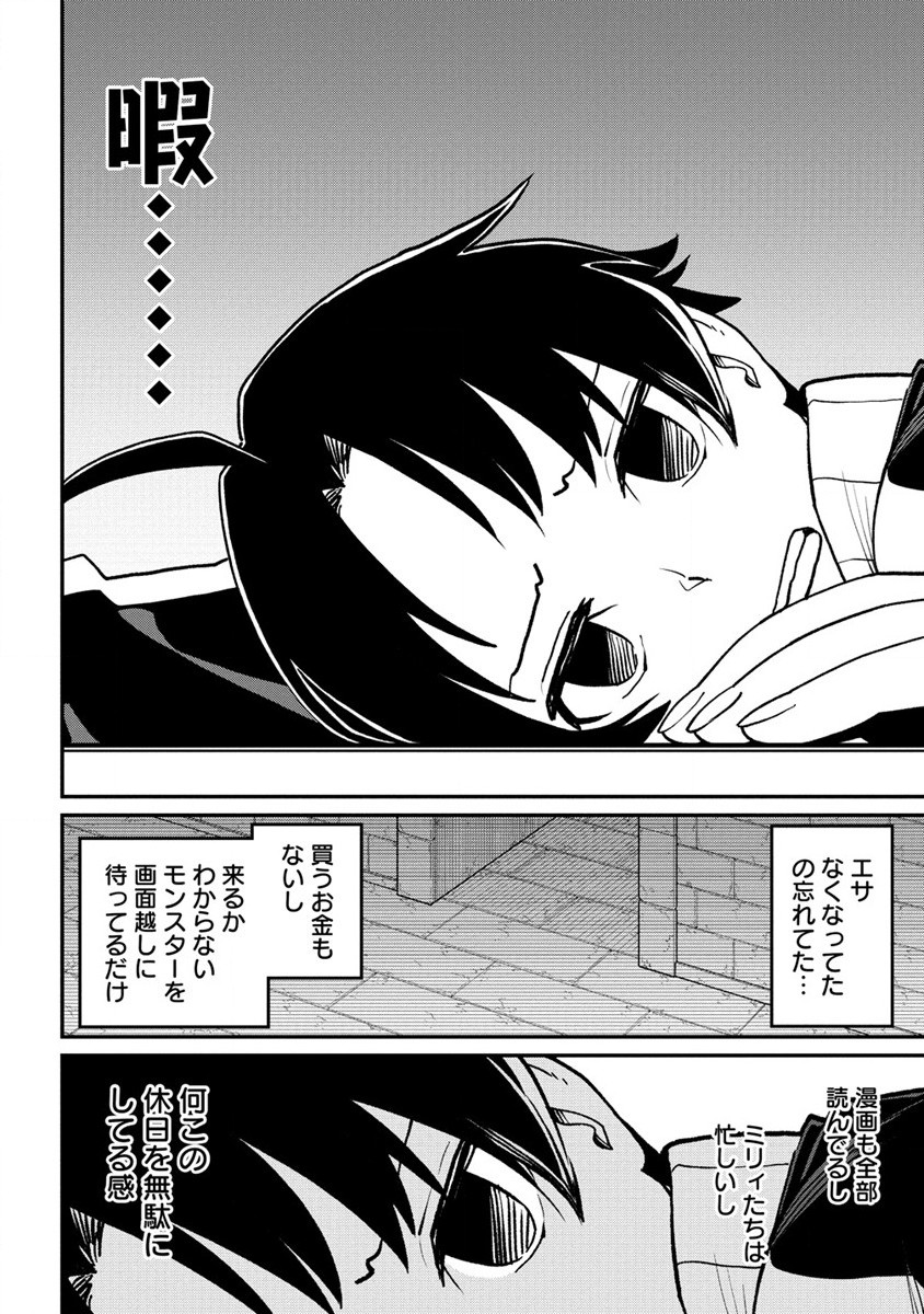 Tokyo Kougai no Mansion kara no Mattari Isekai Boukenki – Boku no Heya ga Dungeon no Kyuukeisho ni Natte Shimatta Ken - Chapter 5.1 - Page 8